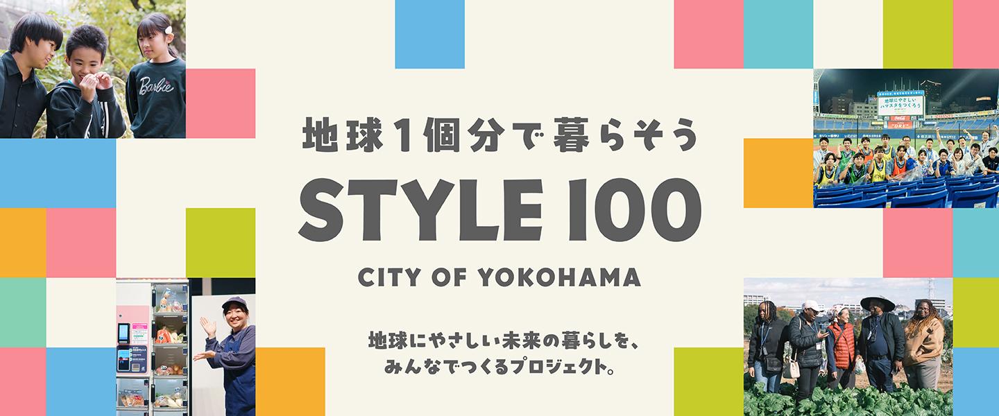 지구 1개분에 살자 STYLE100