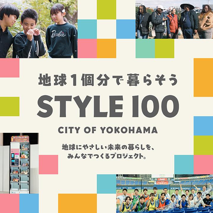 지구 1개분에 살자 STYLE100